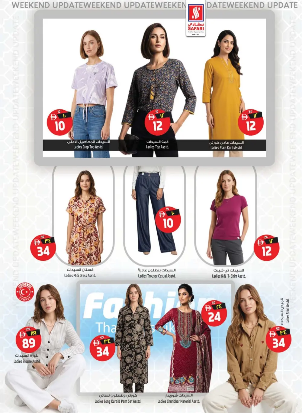 Safari Mall RAK | Crazy Deals | Ends 29 March