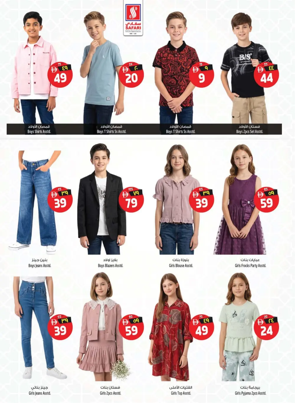 Safari Mall RAK | Crazy Deals | Ends 29 March