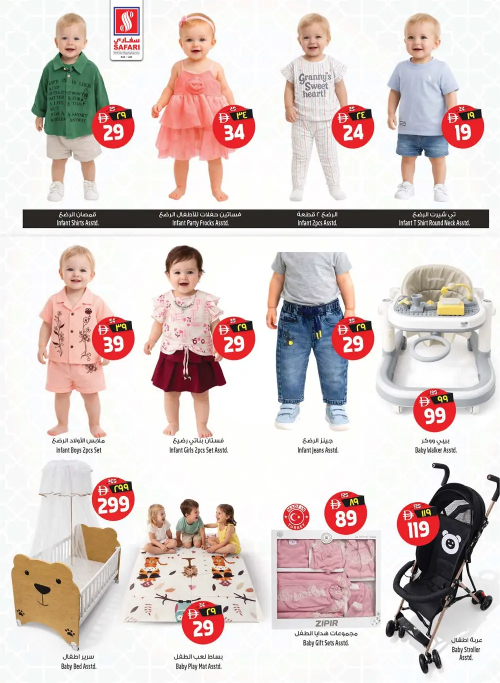 Safari Mall RAK | Crazy Deals | Ends 29 March