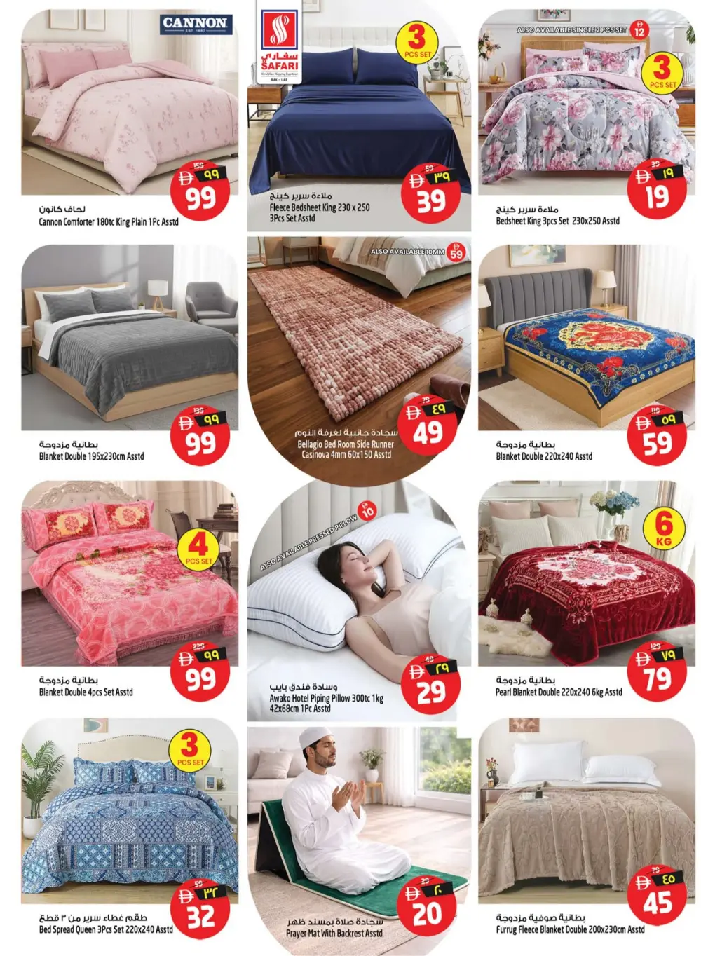 Safari Mall RAK | Crazy Deals | Ends 29 March