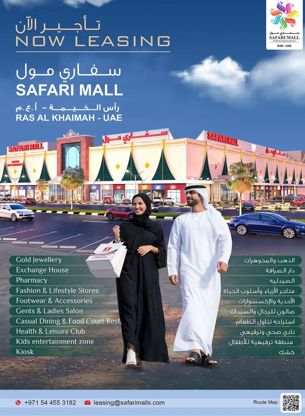 Safari Mall RAK | Crazy Deals | Ends 29 March