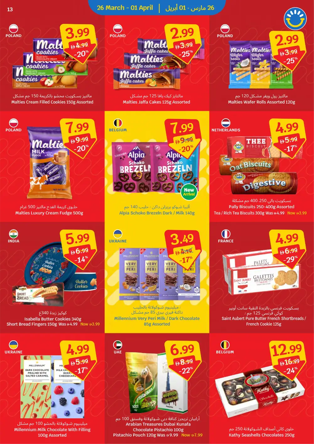 SAVA UAE Save Every Day Offers | Ends Wednesday