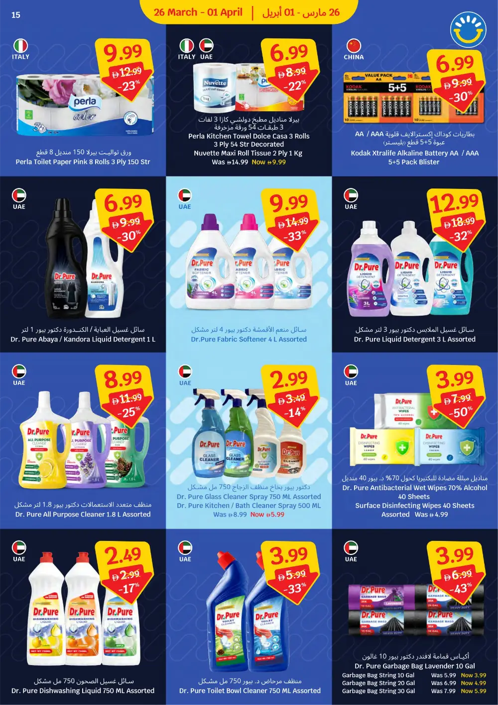 SAVA UAE Save Every Day Offers | Ends Wednesday