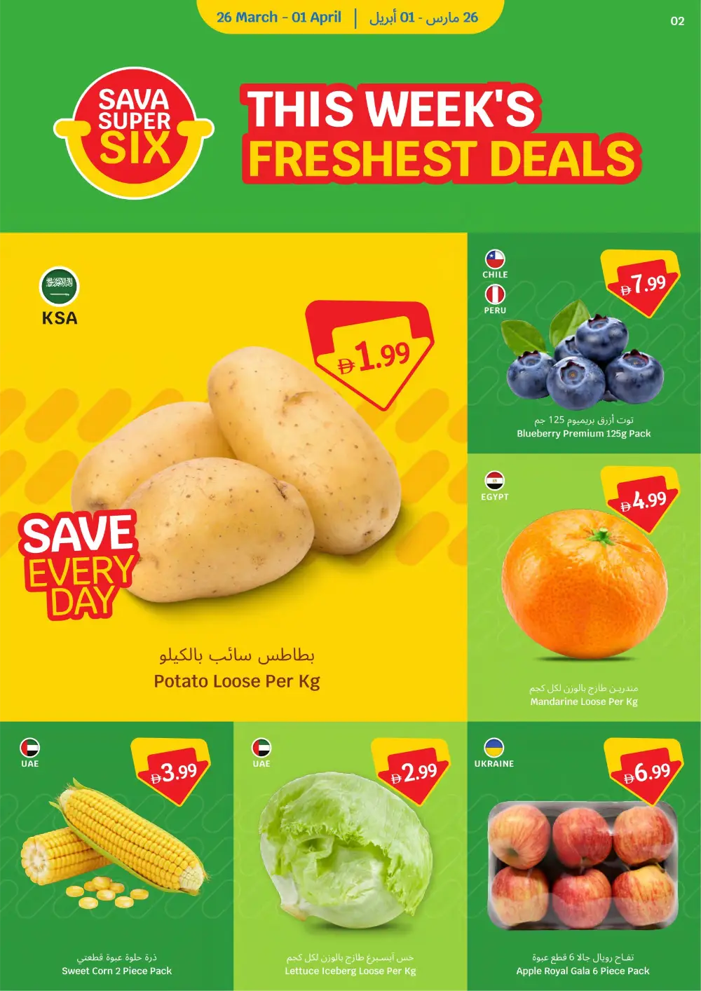 SAVA UAE Save Every Day Offers | Ends Wednesday