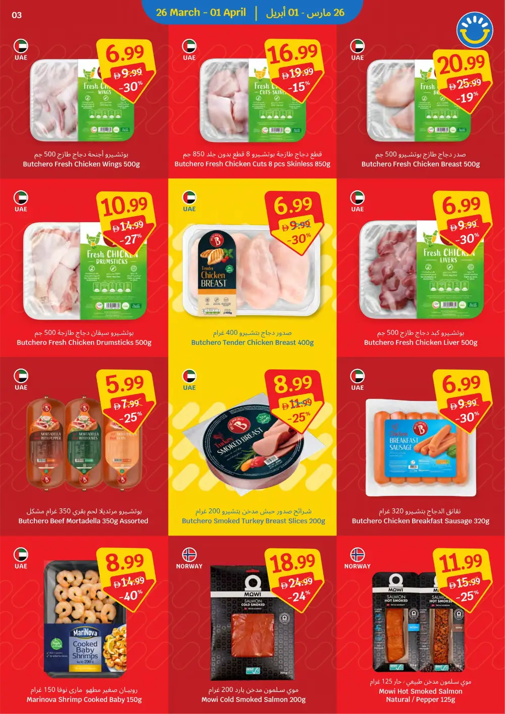 SAVA UAE Save Every Day Offers | Ends Wednesday