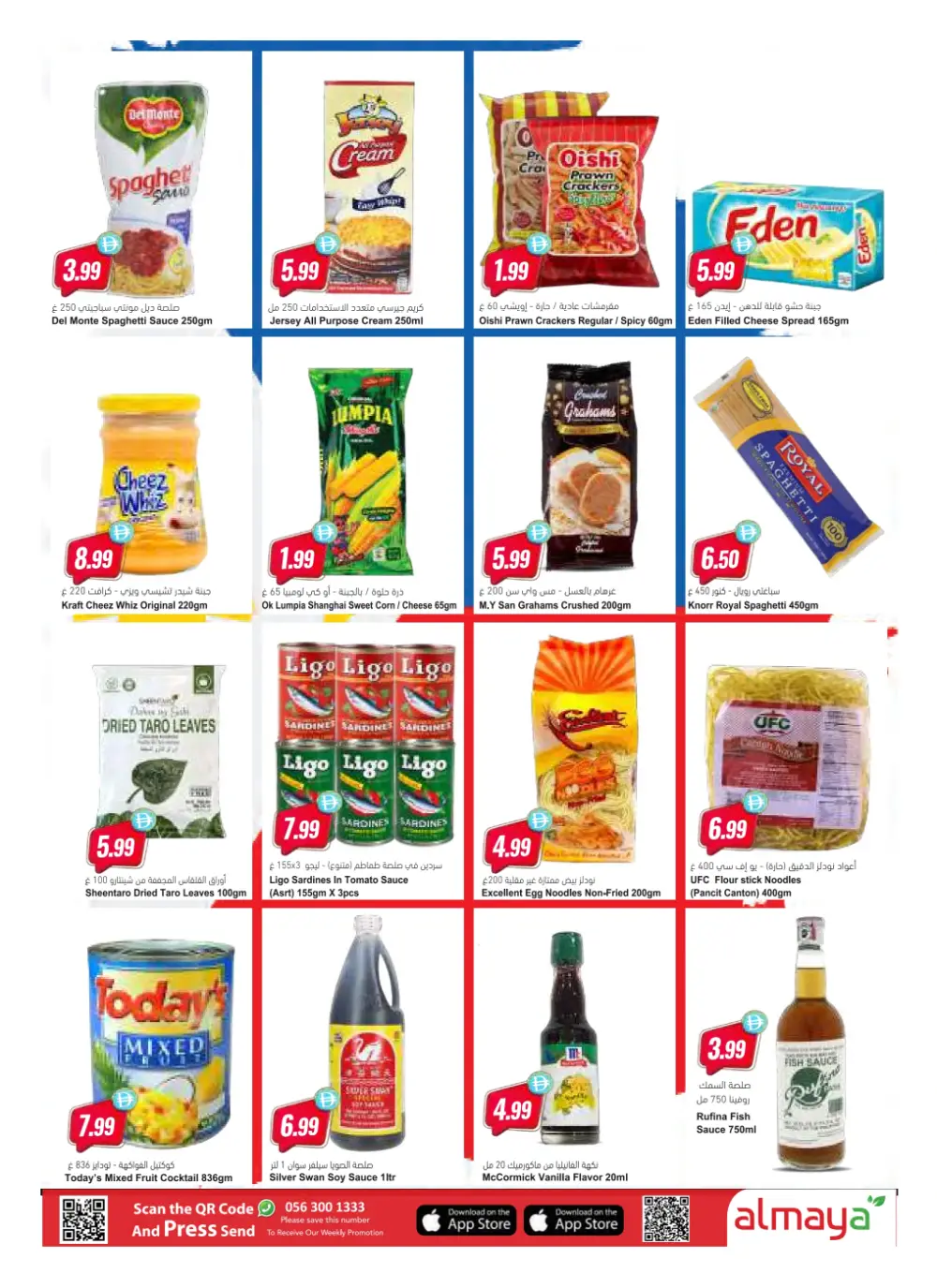 Al Maya UAE Month End Offer | Ends Tuesday