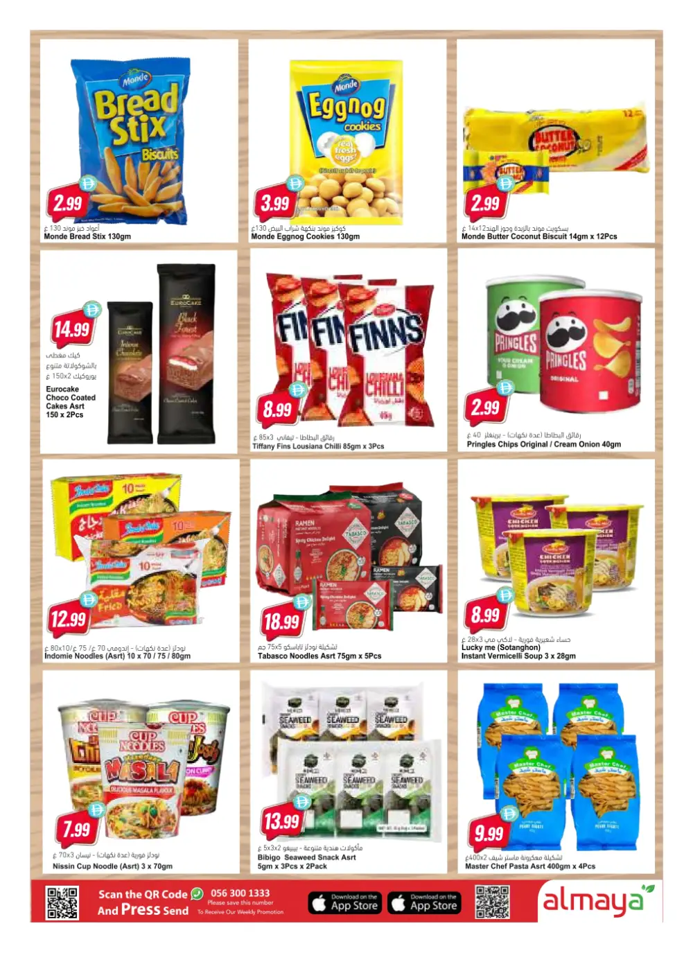 Al Maya UAE Month End Offer | Ends Tuesday