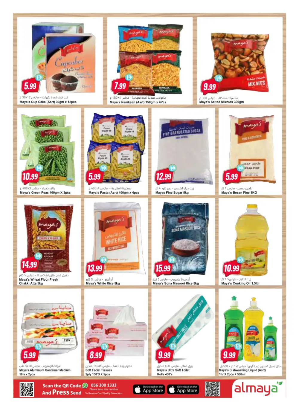 Al Maya UAE Month End Offer | Ends Tuesday