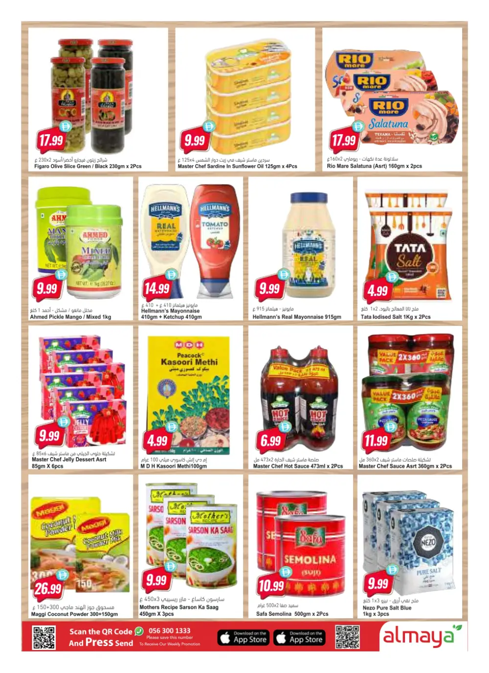 Al Maya UAE Month End Offer | Ends Tuesday