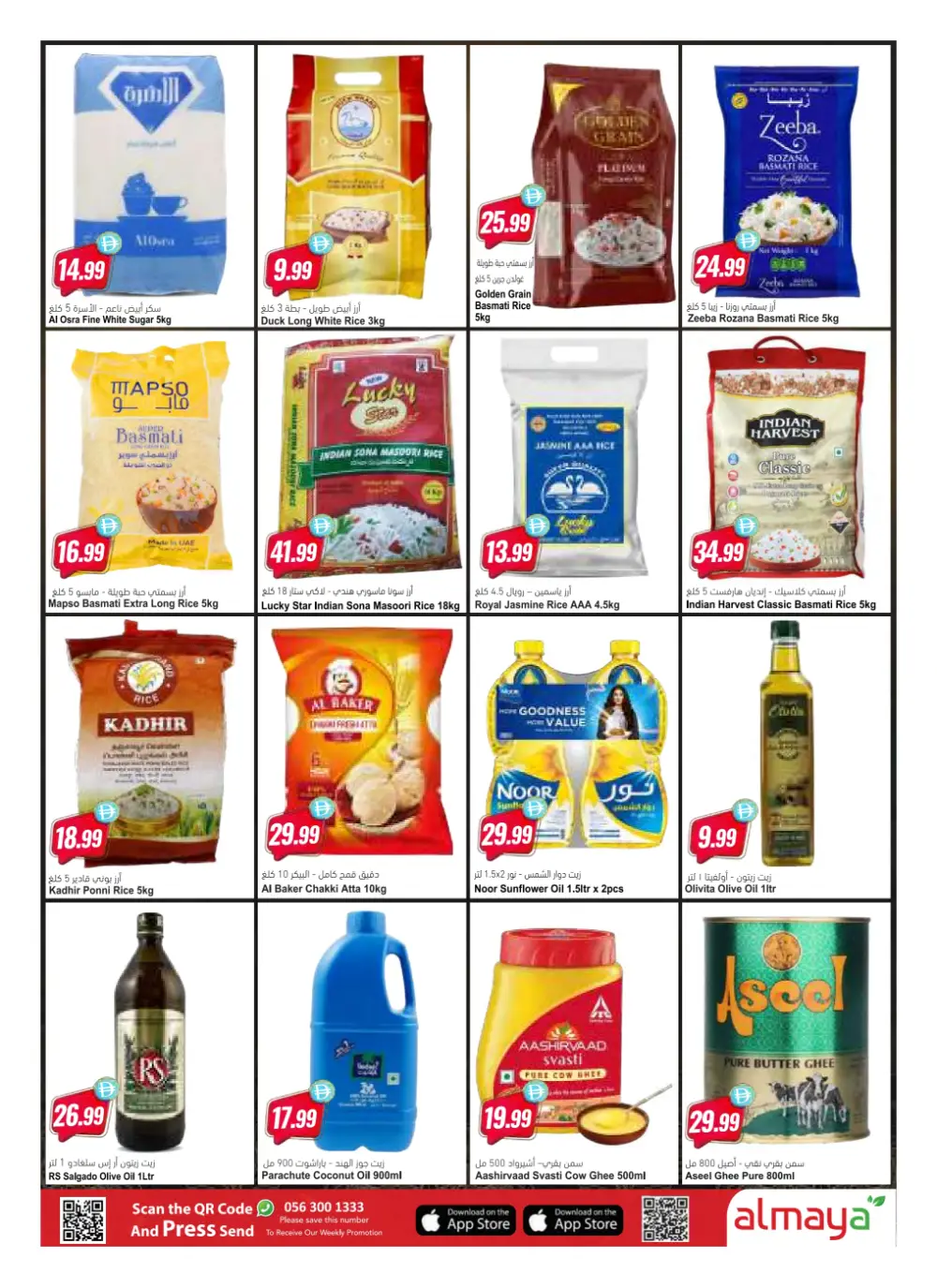 Al Maya UAE Month End Offer | Ends Tuesday