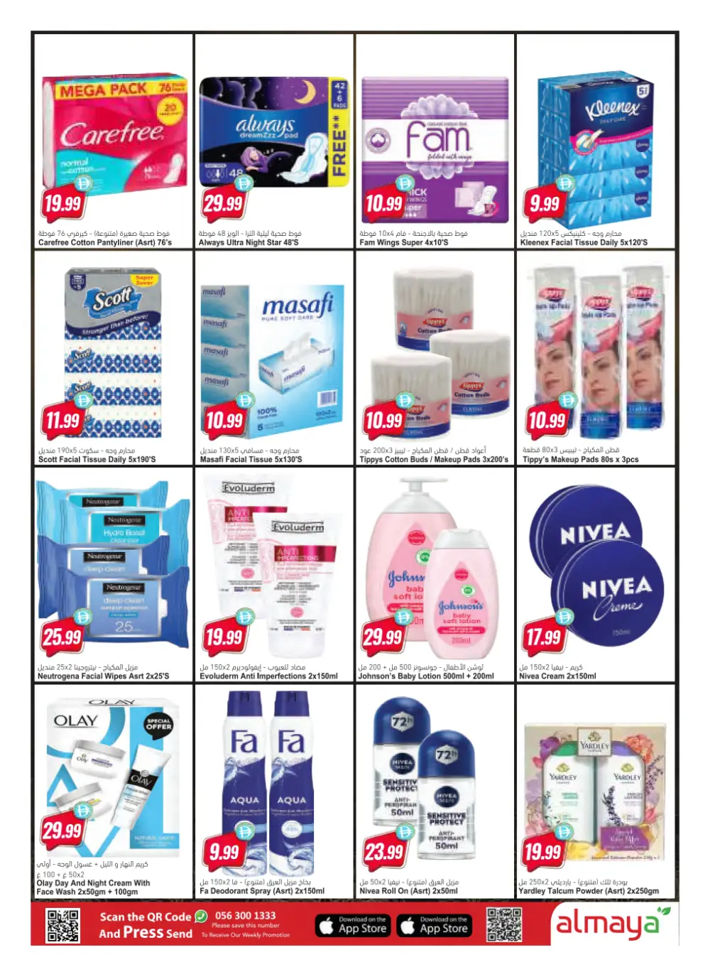 Al Maya UAE Month End Offer | Ends Tuesday