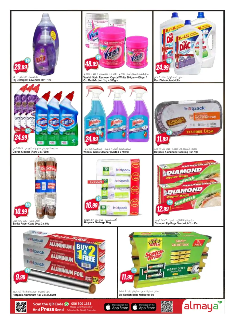 Al Maya UAE Month End Offer | Ends Tuesday