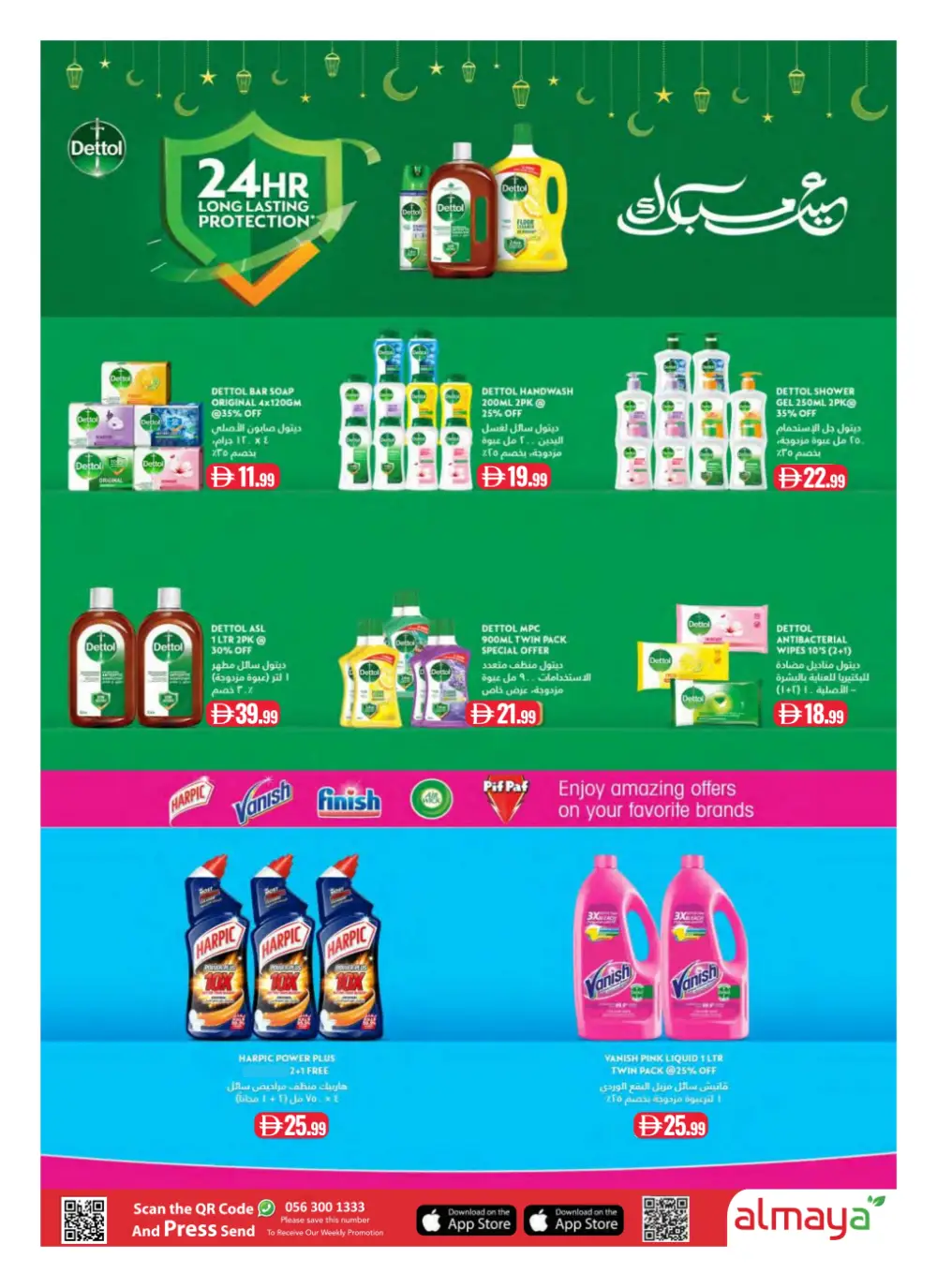 Al Maya UAE Month End Offer | Ends Tuesday