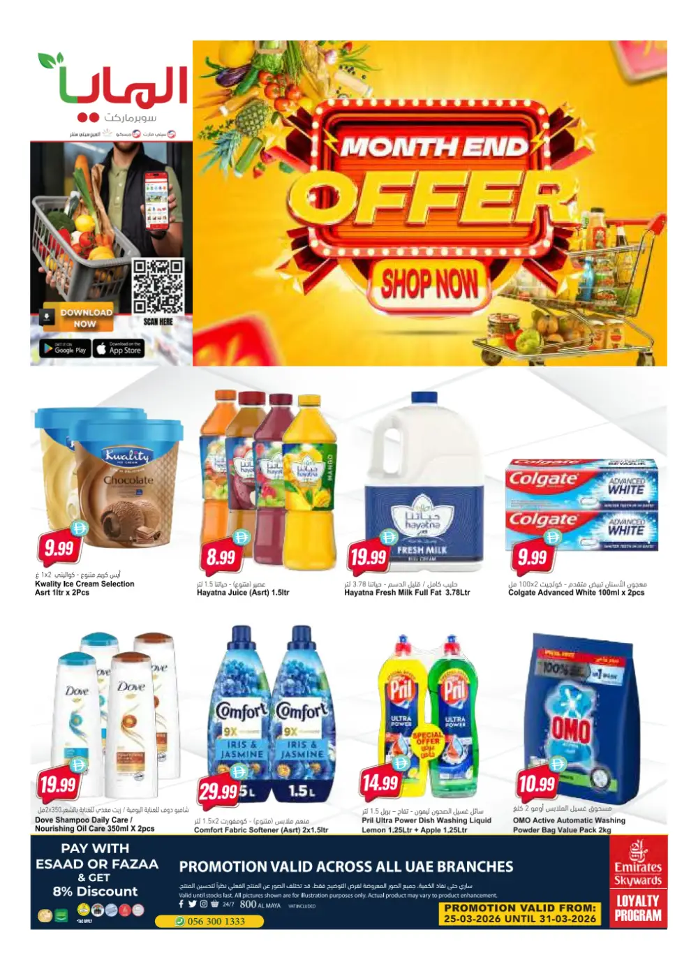 Al Maya UAE Month End Offer | Ends Tuesday