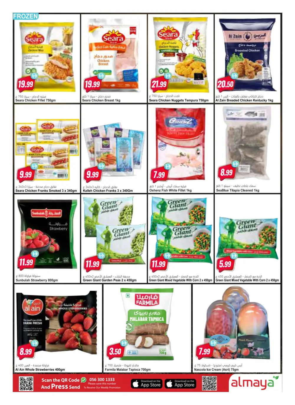 Al Maya UAE Month End Offer | Ends Tuesday