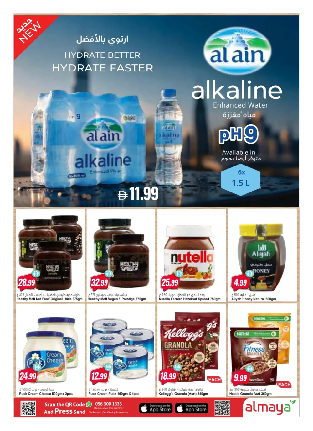 Al Maya UAE Month End Offer | Ends Tuesday