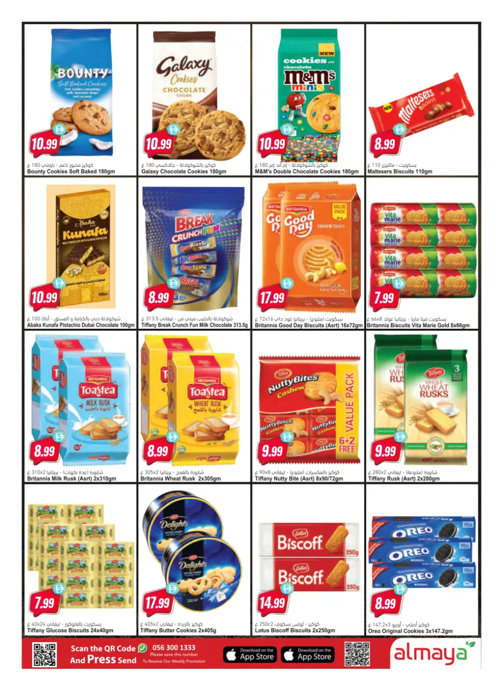 Al Maya UAE Month End Offer | Ends Tuesday