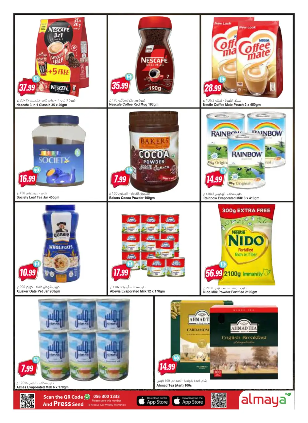 Al Maya UAE Month End Offer | Ends Tuesday