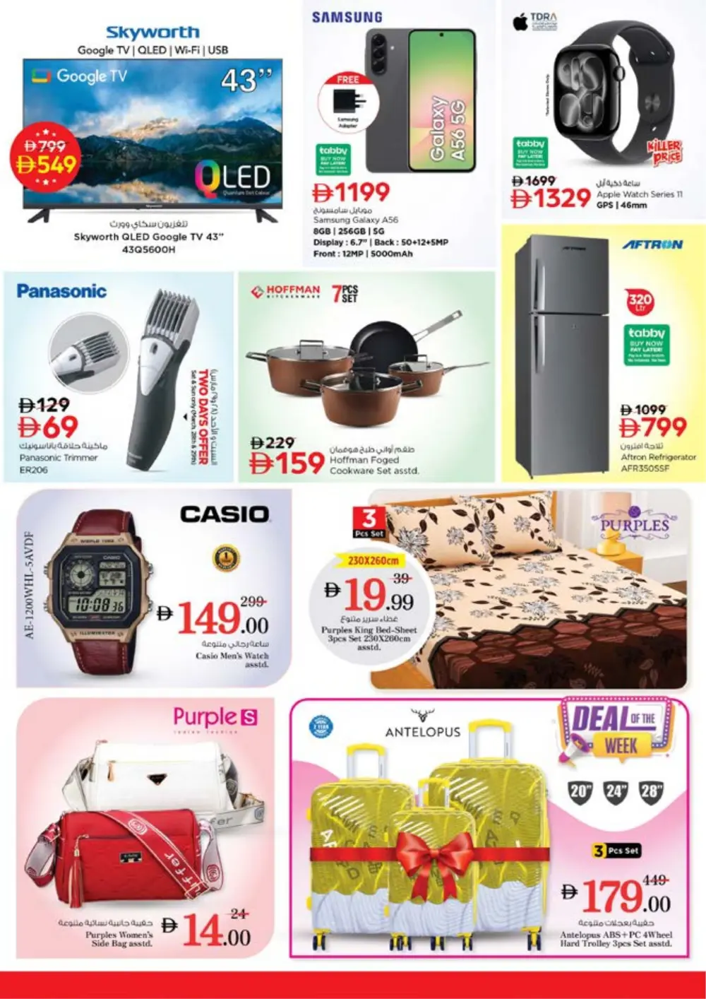 Nesto Nadd Al Hamar Month End Sale | Ends Sunday