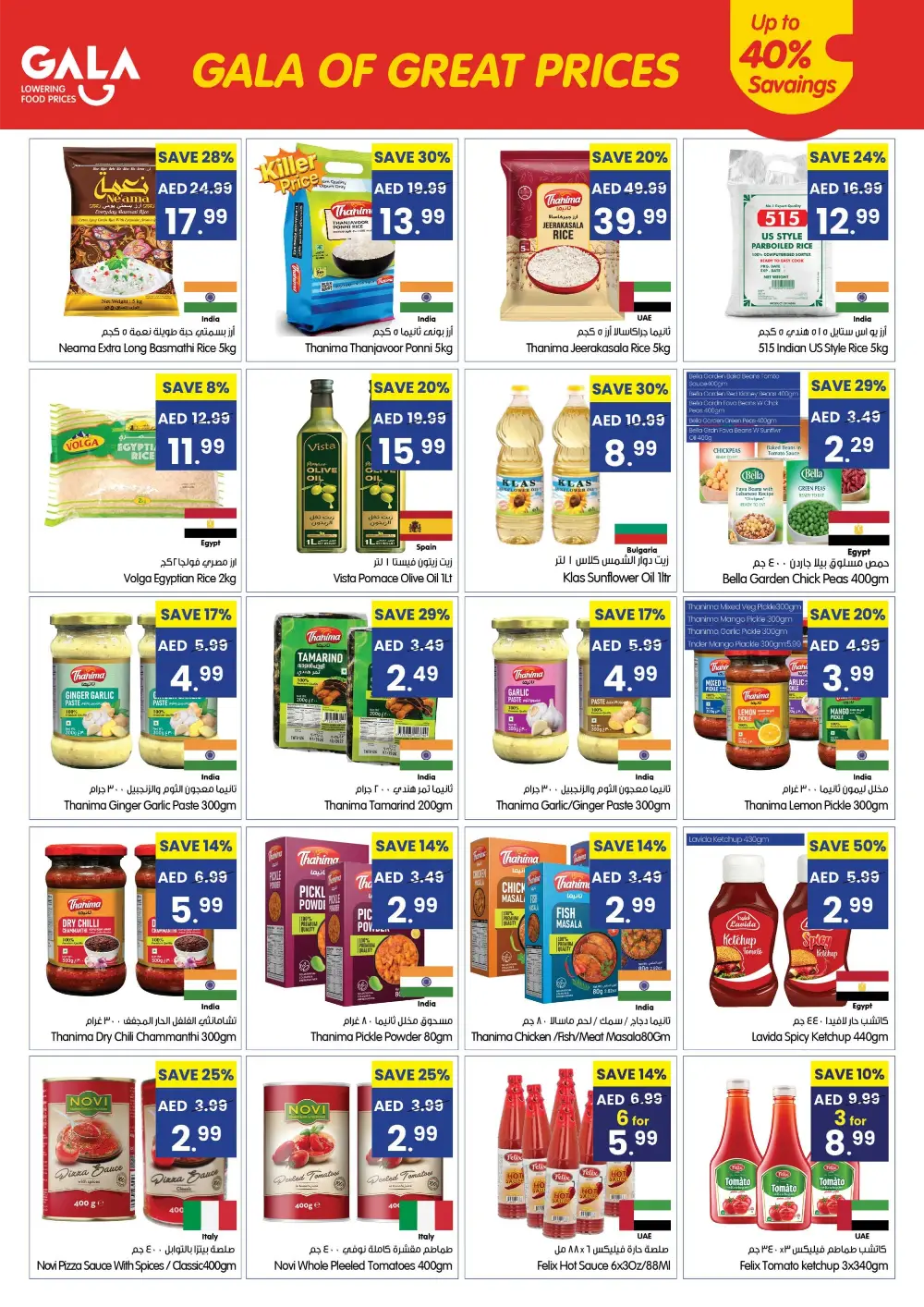 Gala Supermarket UAE Great Prices Offer | Ends Sunday