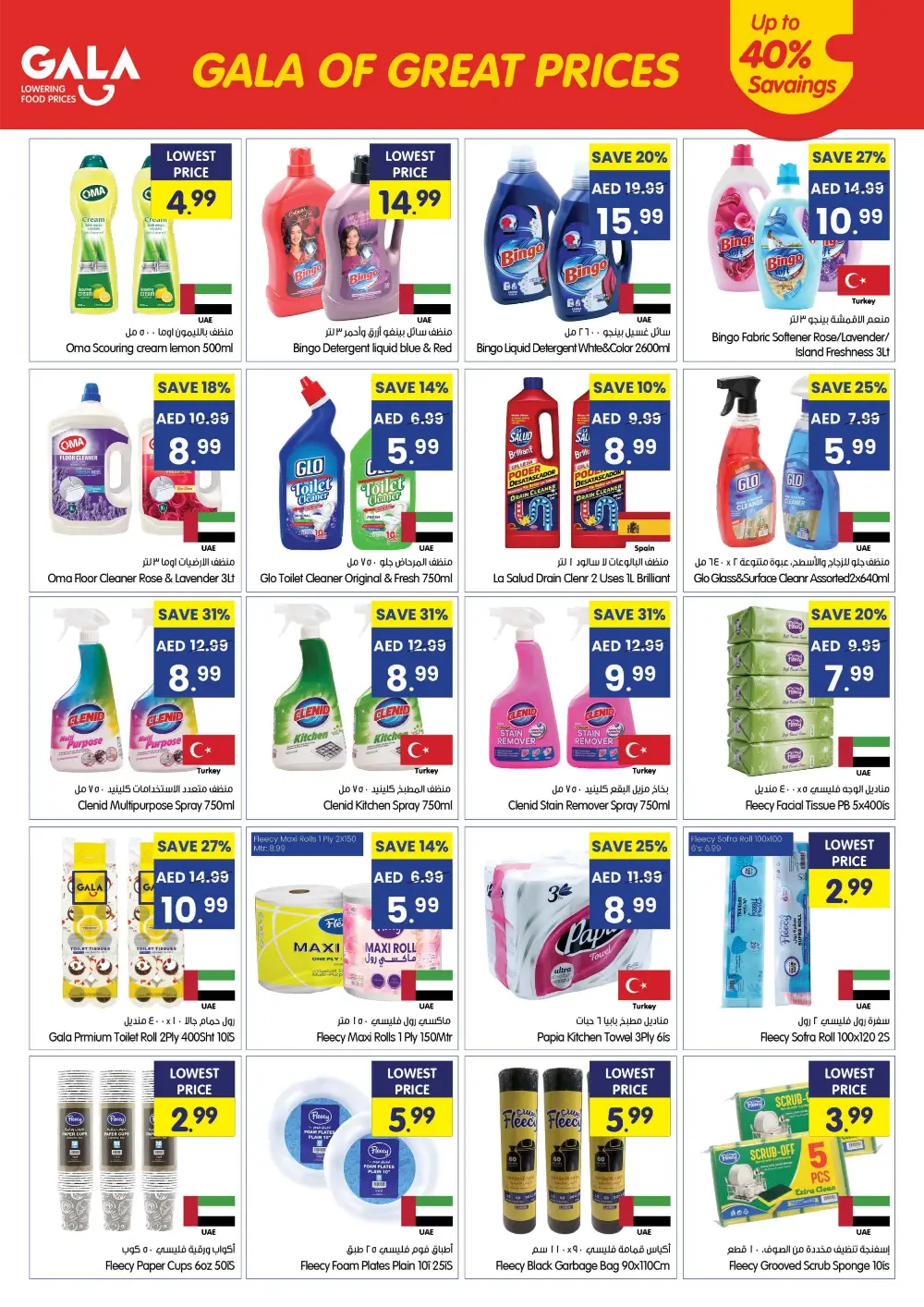 Gala Supermarket UAE Great Prices Offer | Ends Sunday
