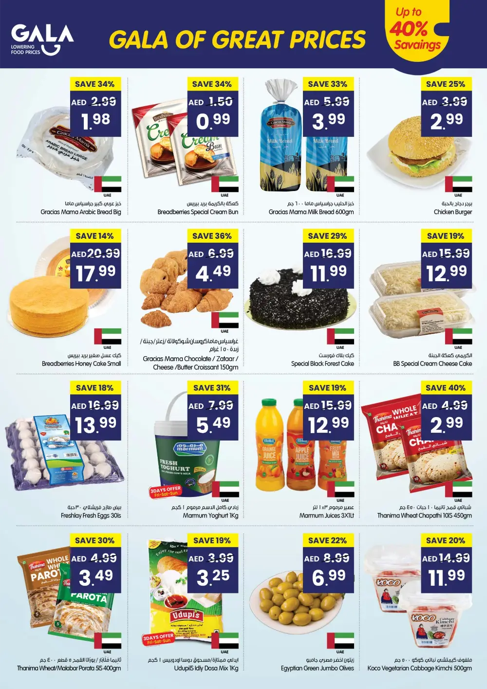 Gala Supermarket UAE Great Prices Offer | Ends Sunday