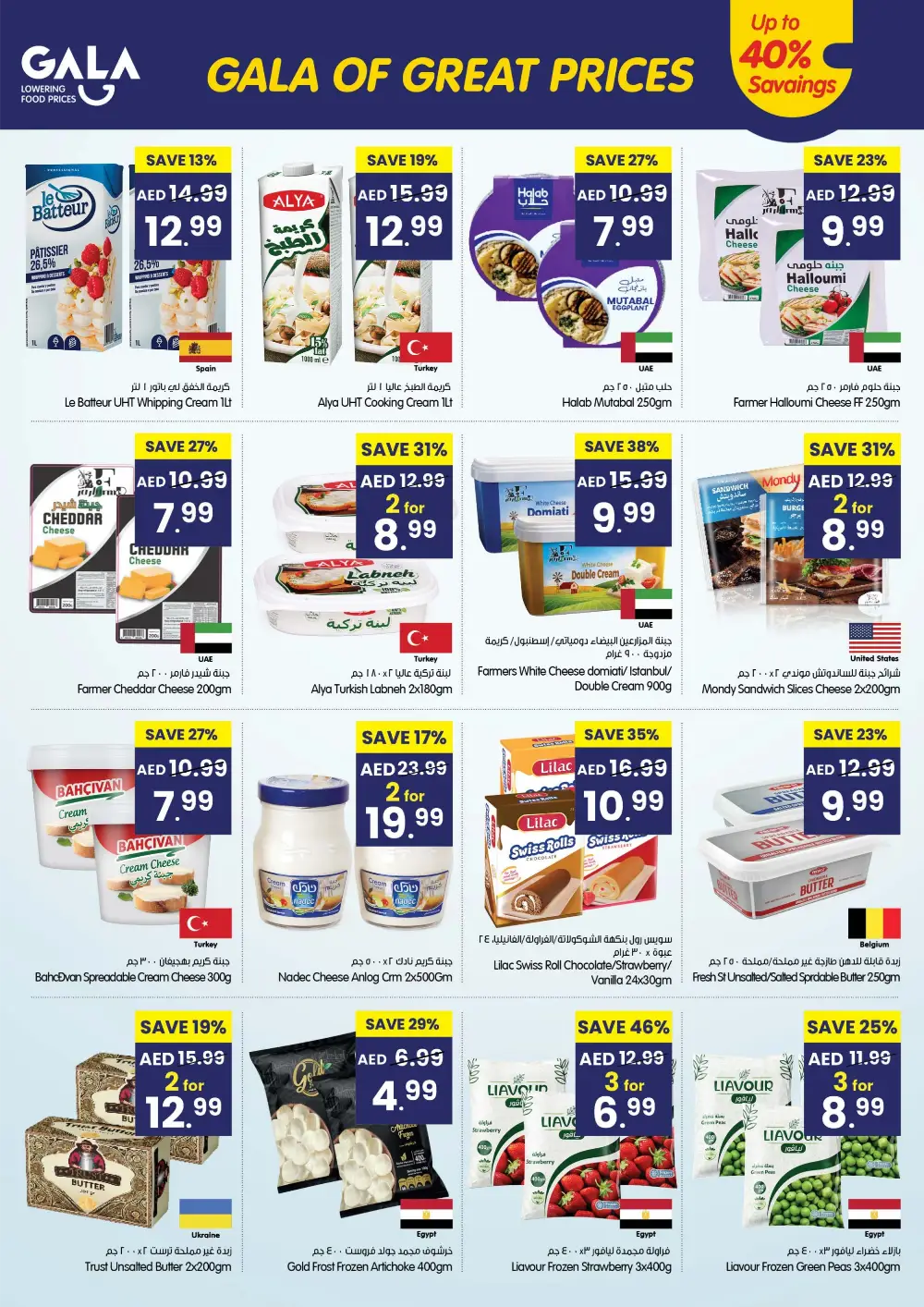 Gala Supermarket UAE Great Prices Offer | Ends Sunday
