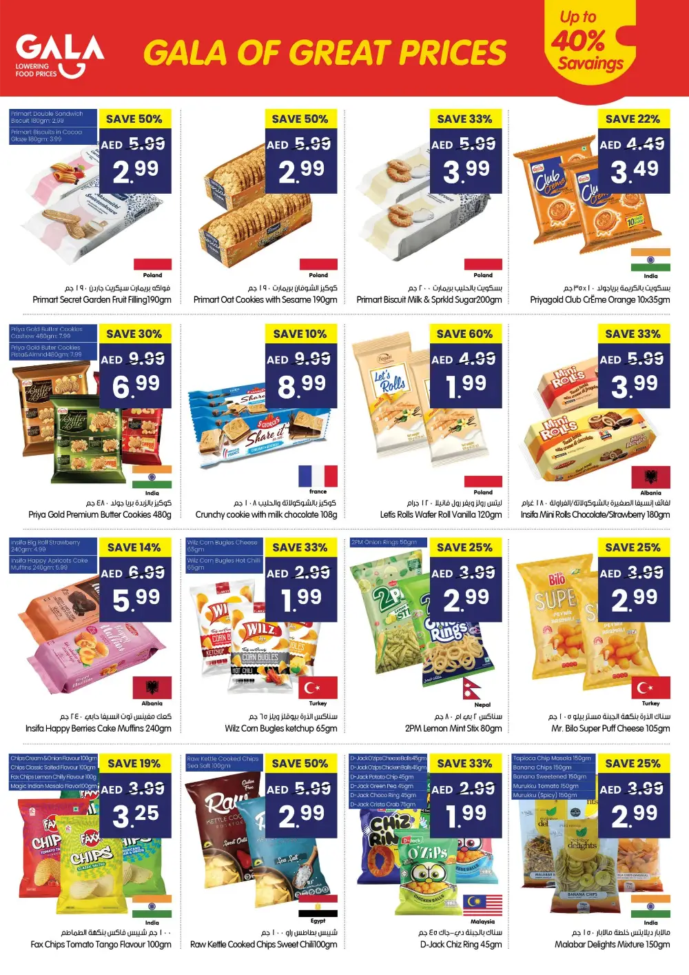 Gala Supermarket UAE Great Prices Offer | Ends Sunday