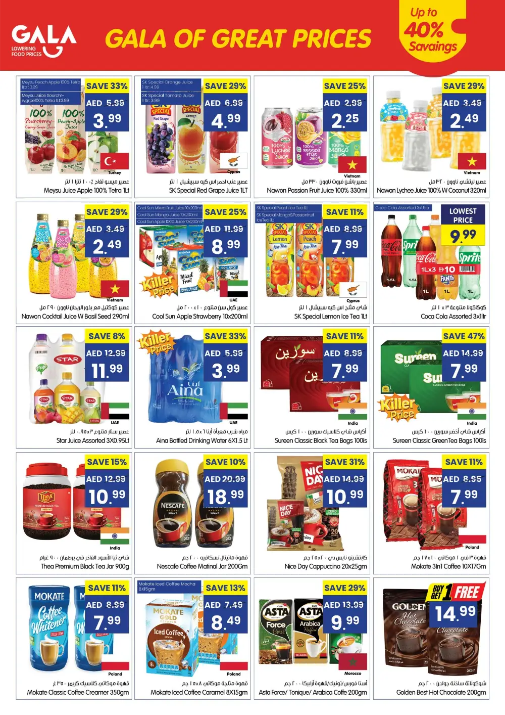 Gala Supermarket UAE Great Prices Offer | Ends Sunday