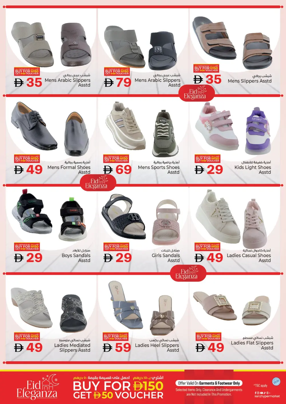 Kenz Ajman Mega Sale | Ends Sunday