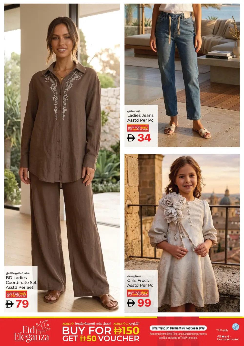 Kenz Ajman Mega Sale | Ends Sunday