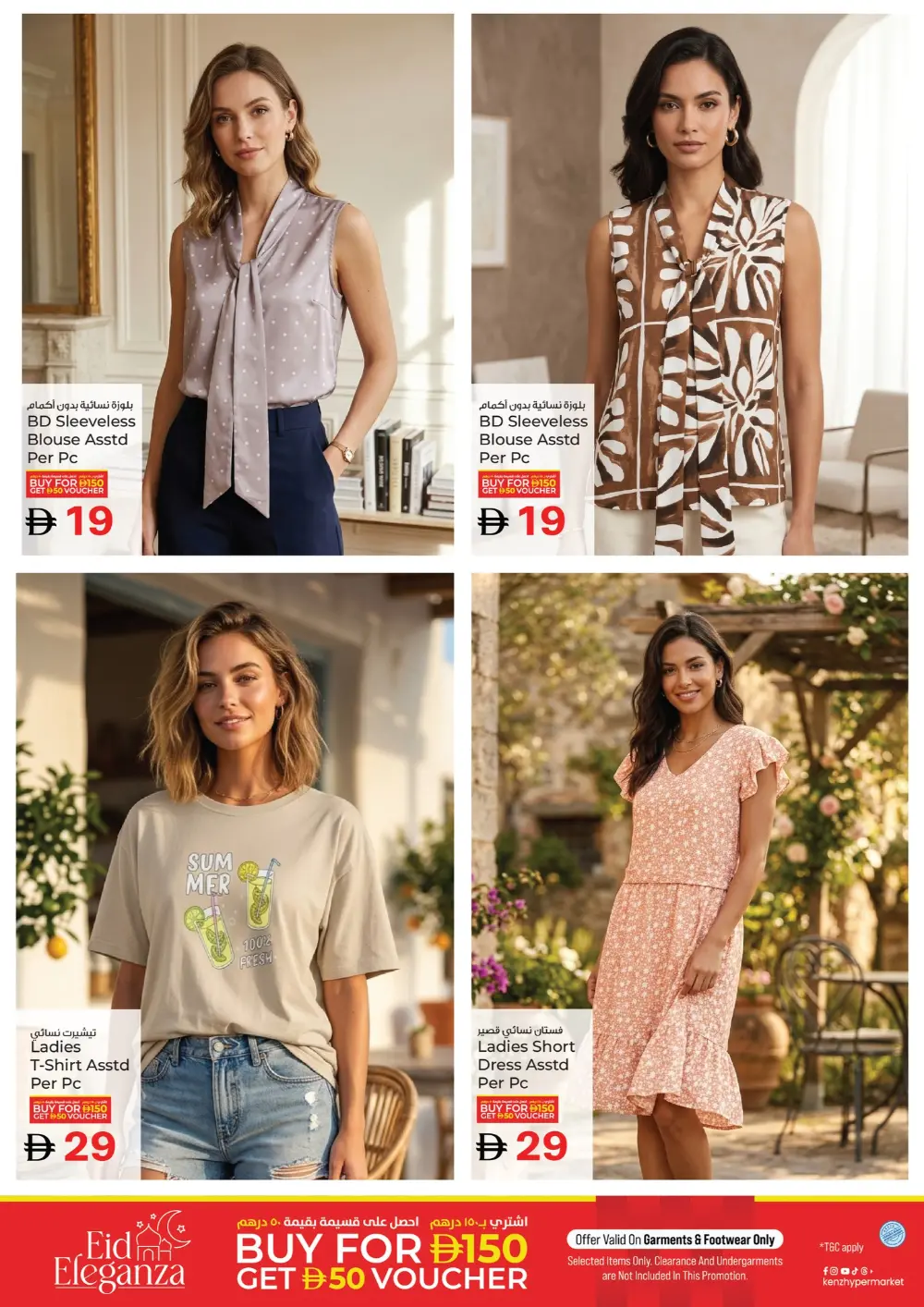 Kenz Ajman Mega Sale | Ends Sunday