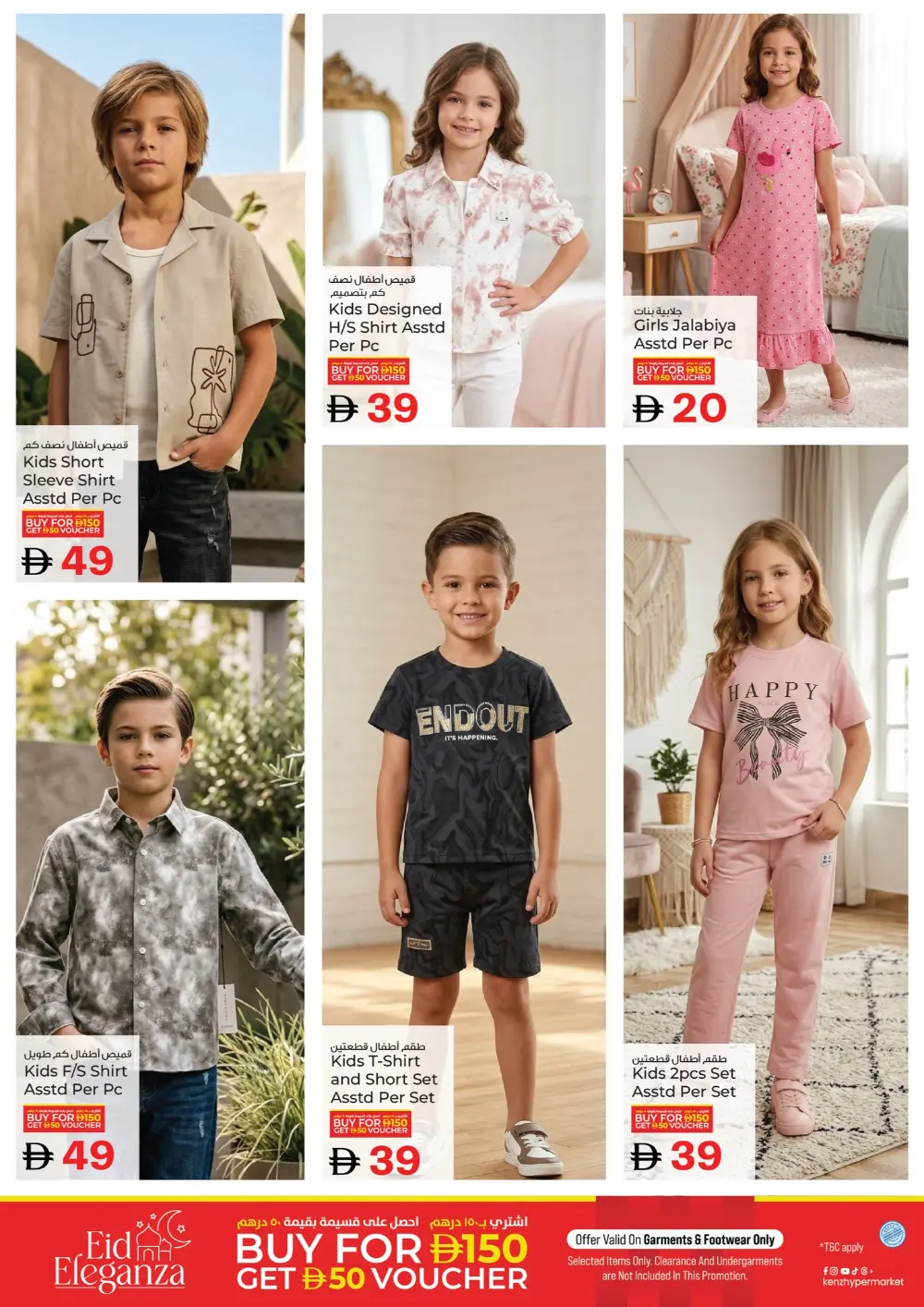 Kenz Ajman Mega Sale | Ends Sunday