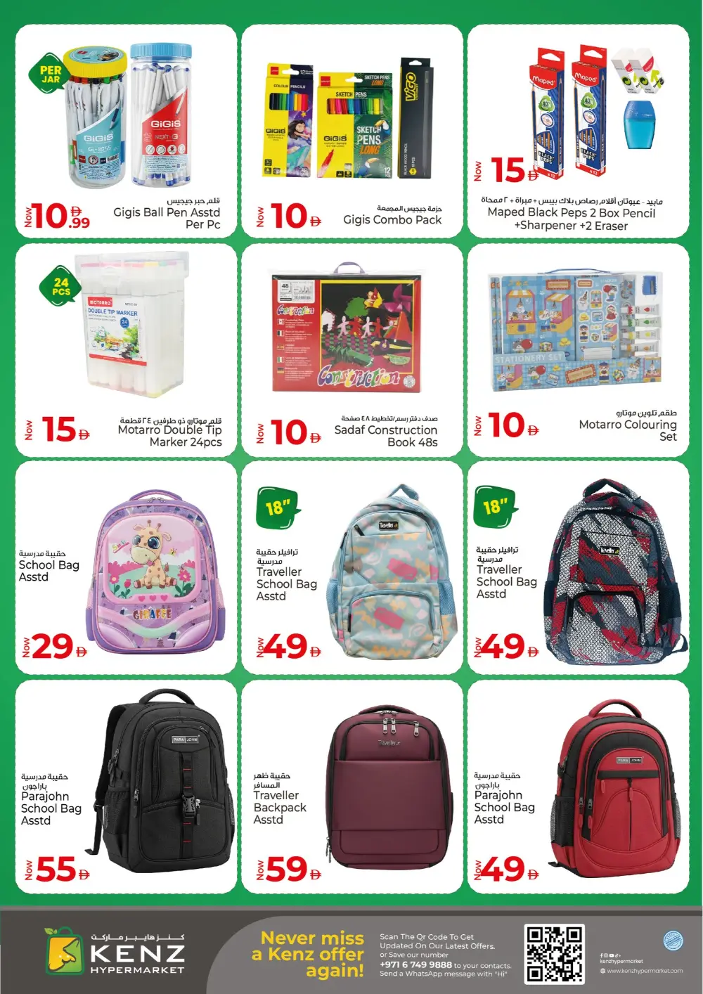 Kenz Ajman Mega Sale | Ends Sunday