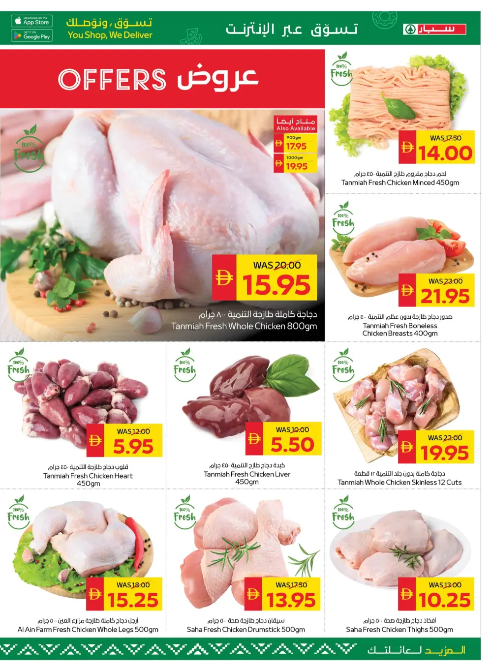 SPAR UAE Big Savings Offers | Ends Wednesday