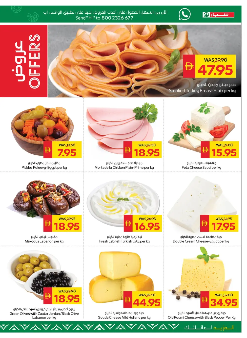 SPAR UAE Big Savings Offers | Ends Wednesday