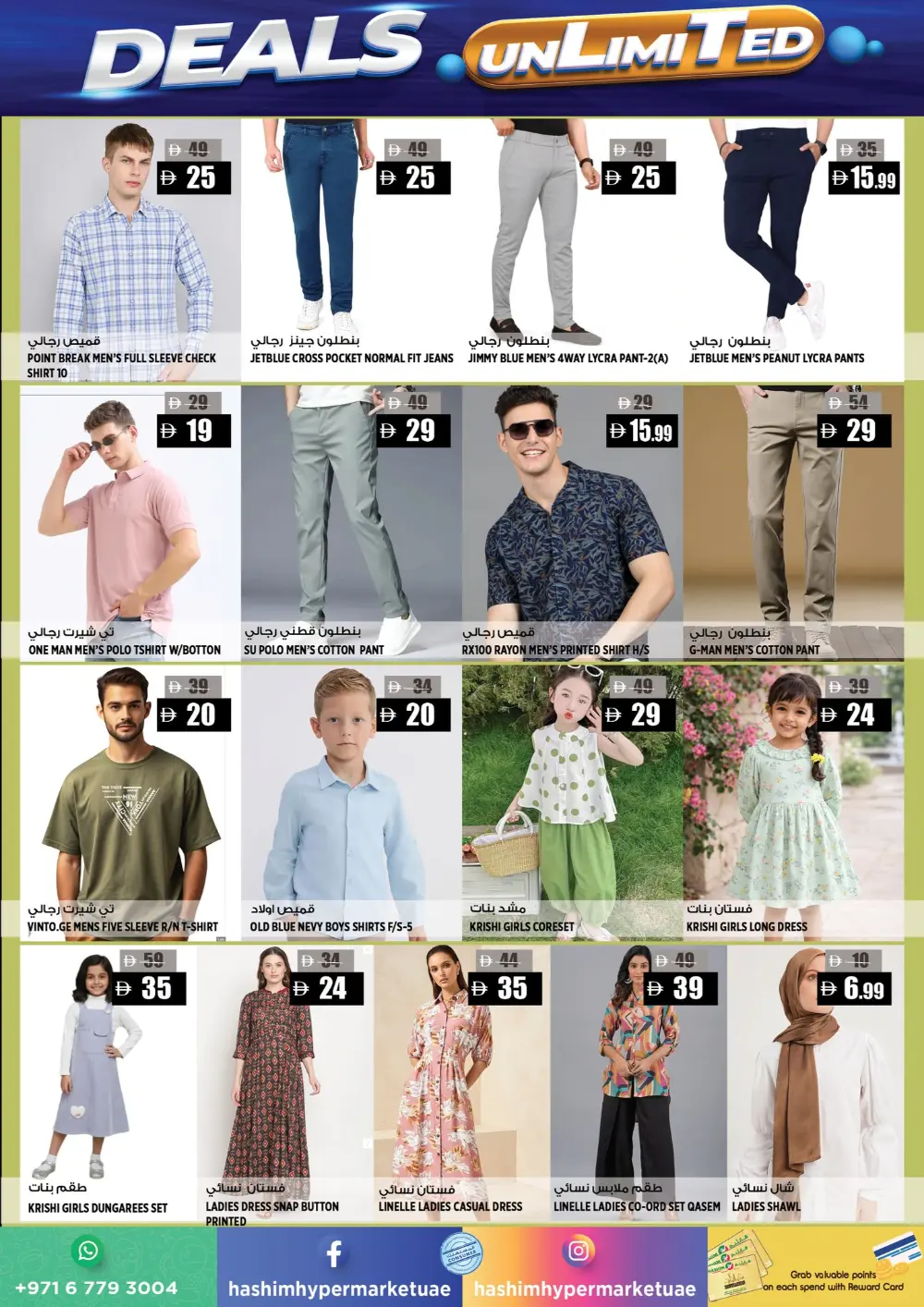 Hashim Al Rawdha Deals Unlimited | Ends Sunday