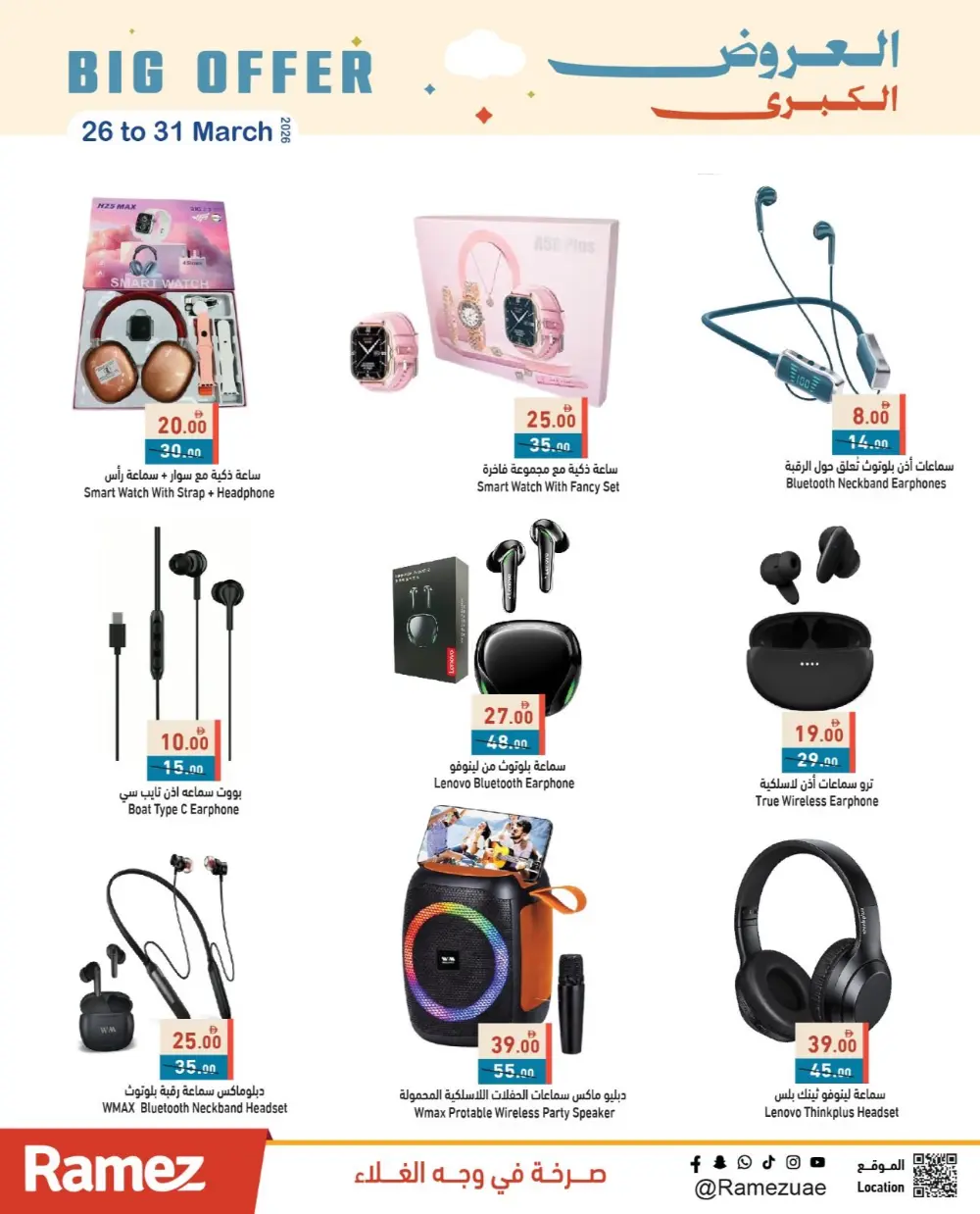Ramez UAE Big Offer | Ends 31 March