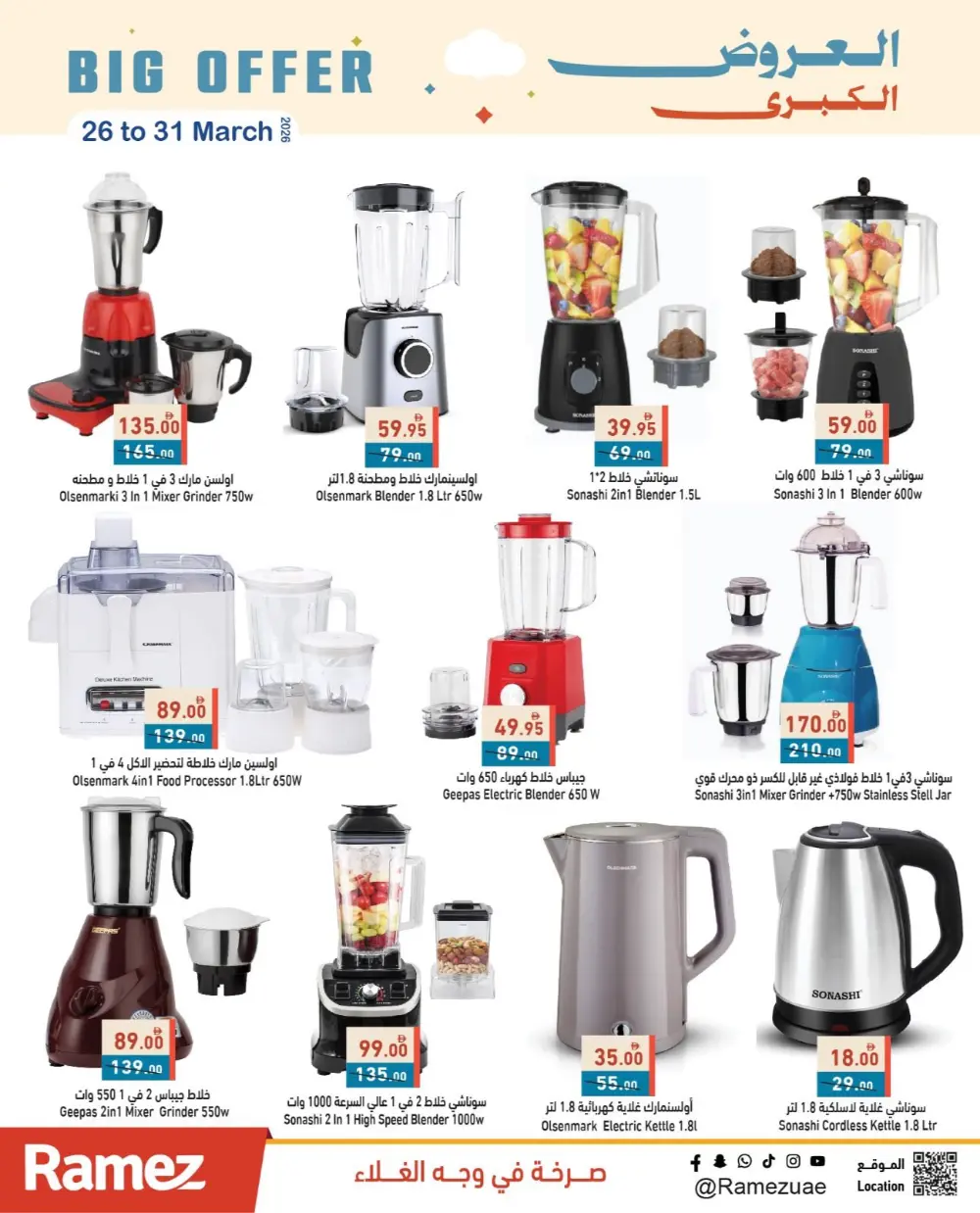 Ramez UAE Big Offer | Ends 31 March