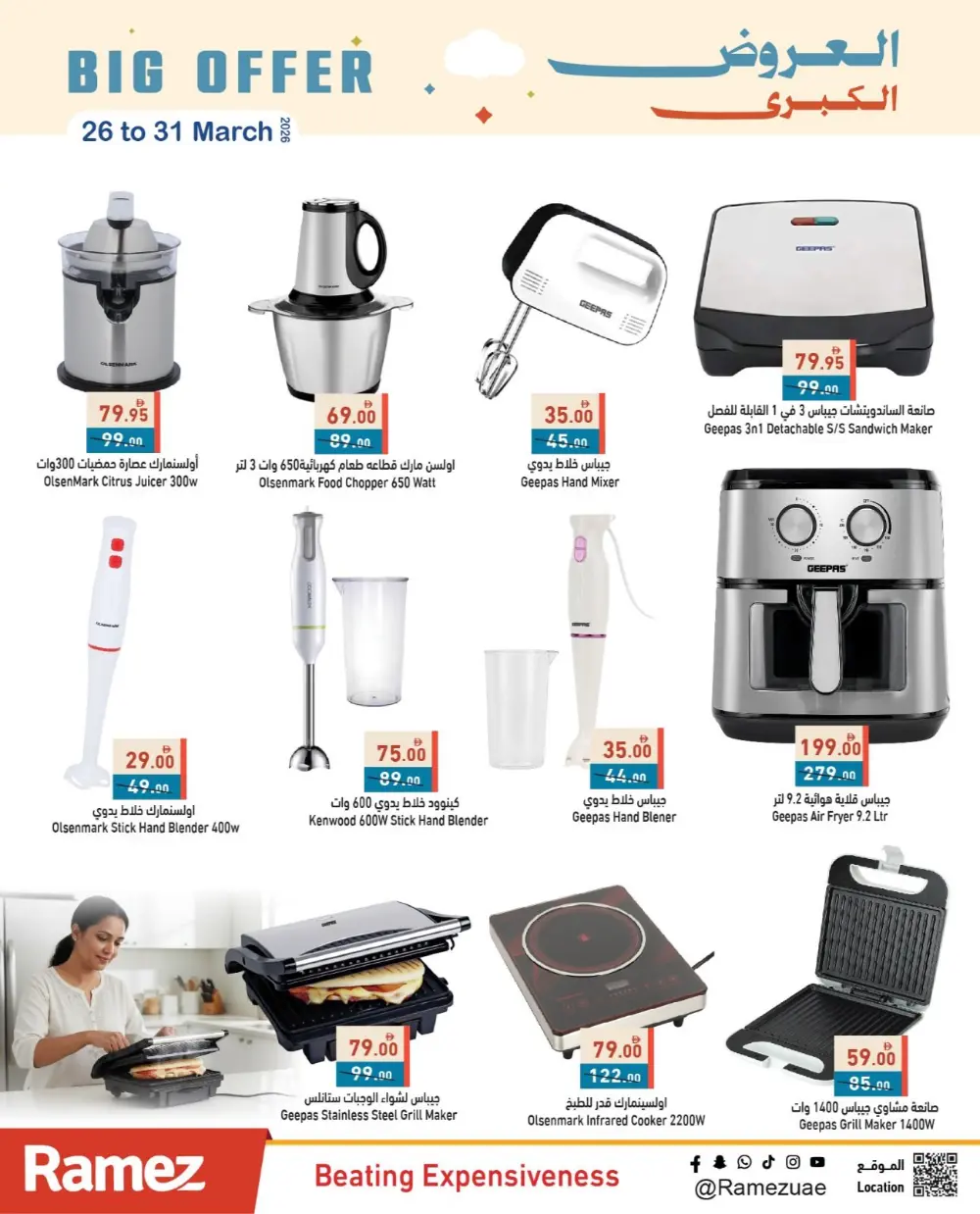 Ramez UAE Big Offer | Ends 31 March