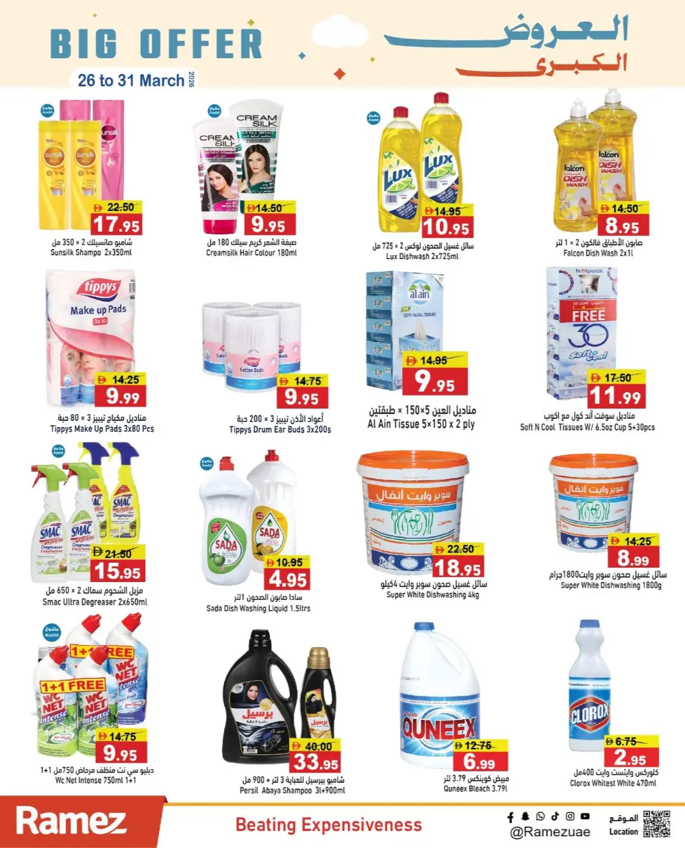 Ramez UAE Big Offer | Ends 31 March