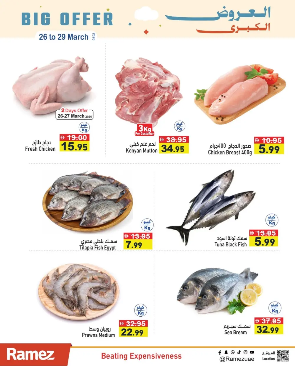 Ramez UAE Big Offer | Ends 31 March