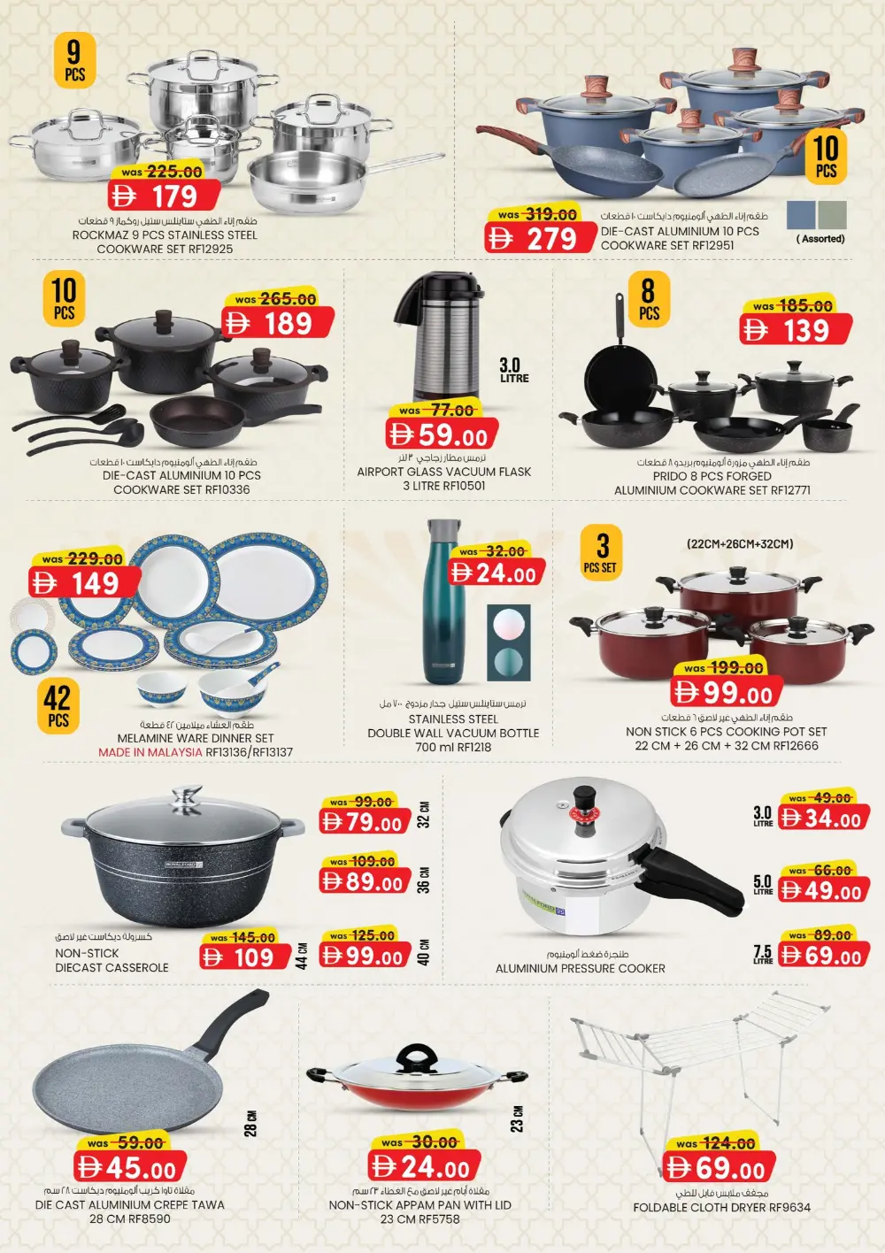 K.M. Trading Abu Dhabi Home Budget Sale | Ends Sunday