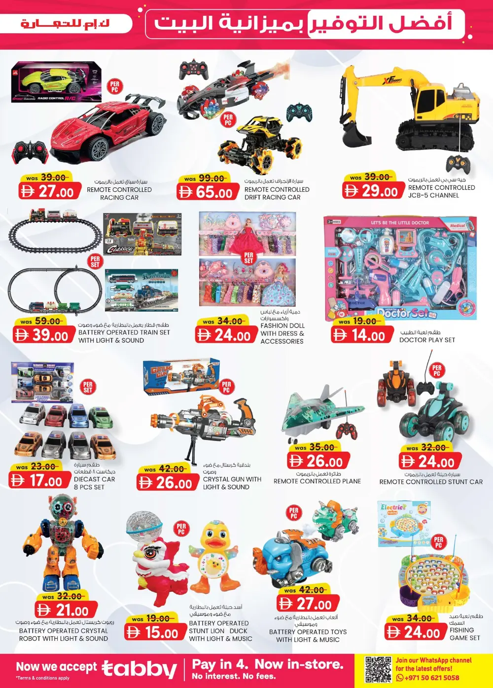 K.M. Trading Abu Dhabi Home Budget Sale | Ends Sunday