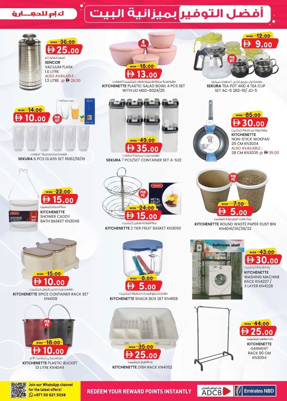 K.M. Trading Abu Dhabi Home Budget Sale | Ends Sunday