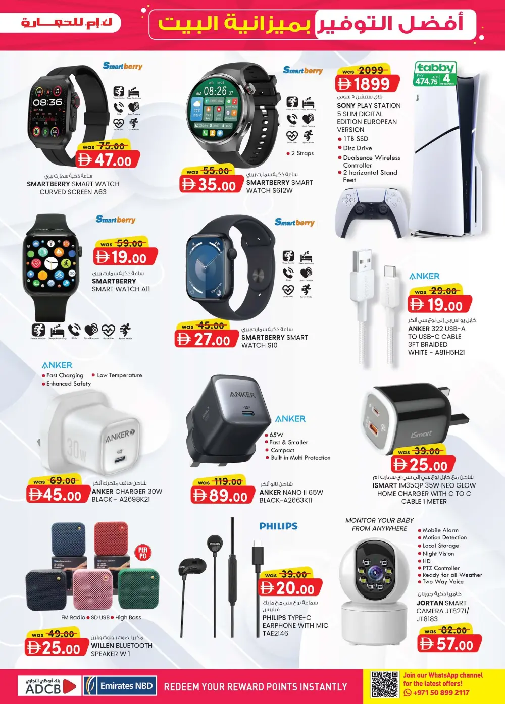 K.M. Trading Mussafah Home Budget Sale | Ends April 5