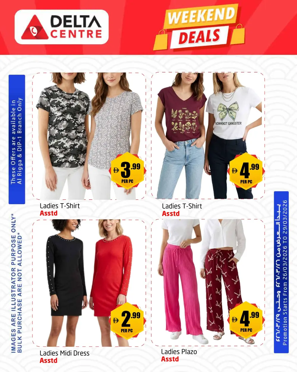 Delta Centre Al Rigga & DIP-1 Weekend Deals | Ends Sunday