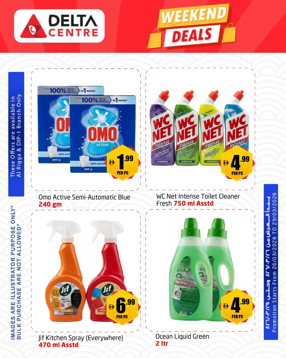 Delta Centre Al Rigga & DIP-1 Weekend Deals | Ends Sunday