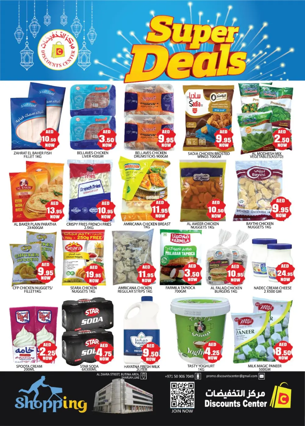 Discounts Center Sharjah Super Deals | Ends Sunday