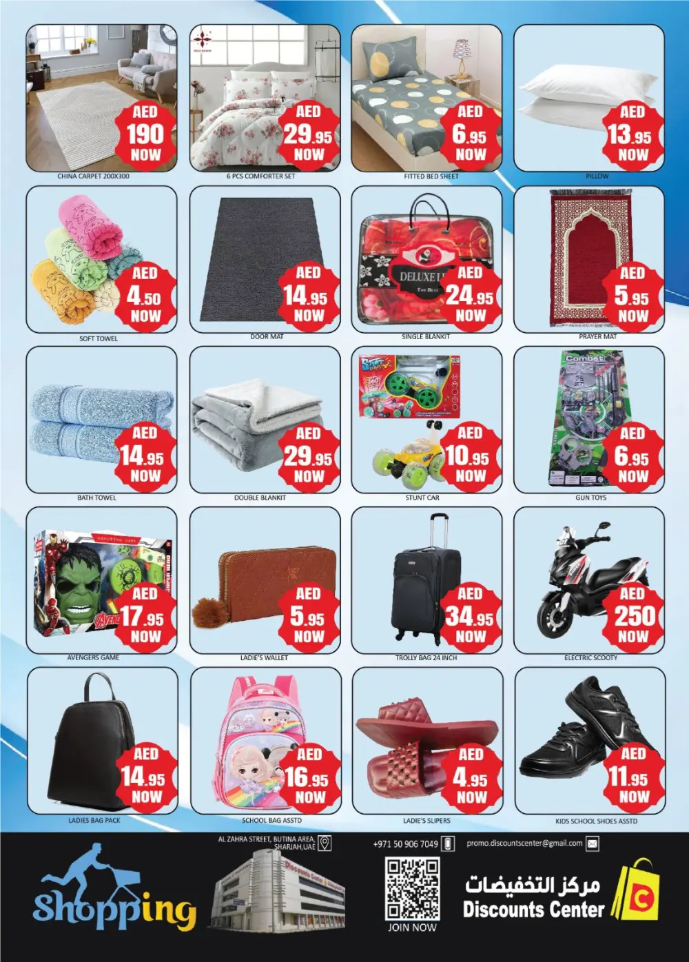 Discounts Center Sharjah Super Deals | Ends Sunday